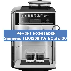 Ремонт капучинатора на кофемашине Siemens TI301209RW EQ.3 s100 в Тюмени